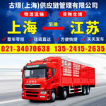 上海至无锡物流专线 上海至无锡货运 危险品托运 货物运输公司